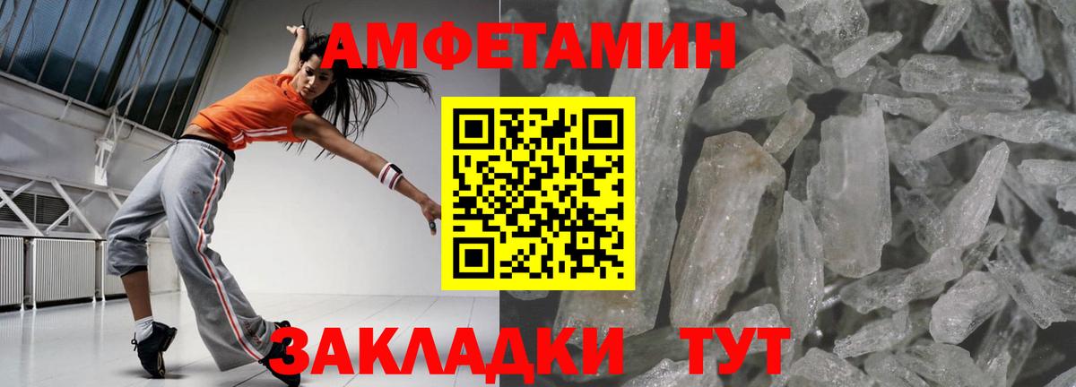 Амфетамин Premium Волгодонск