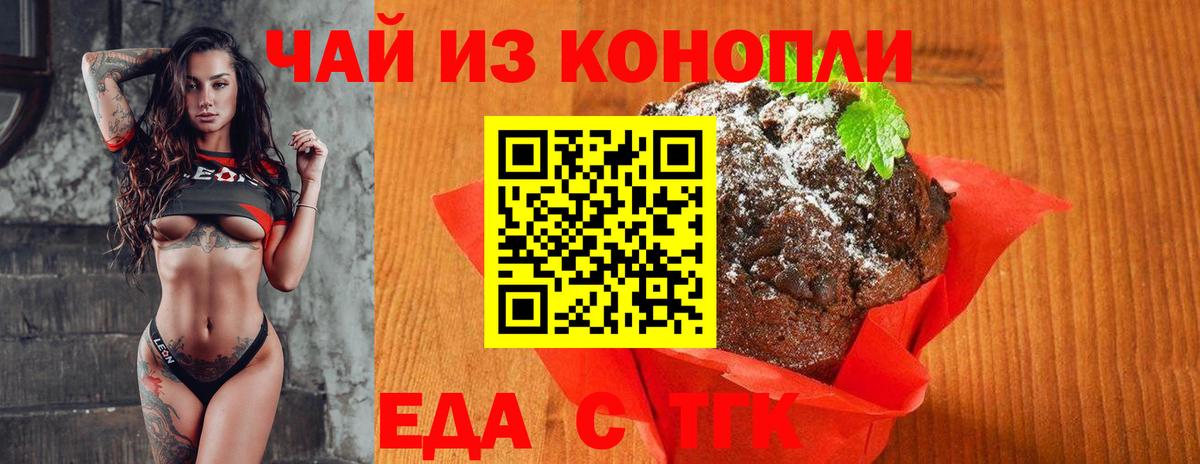 Волгодонск  Cannafood конопля  Вход с VPN 