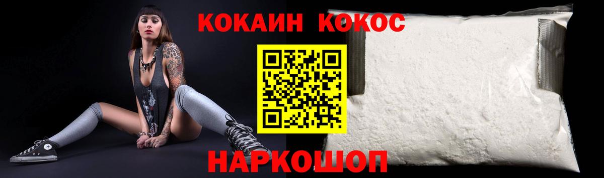 КОКАИН  Вход с VPN  Волгодонск  Кокаин Fish Scale  Кокаин Fish Scale 