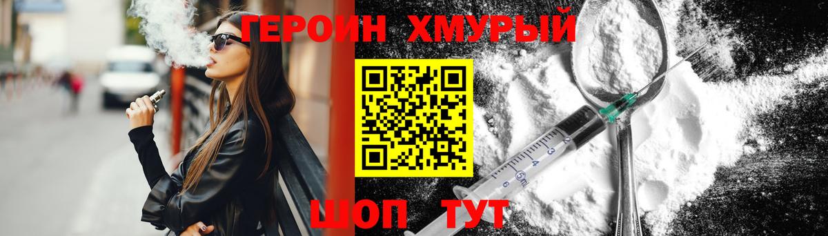 ГЕРОИН Heroin Волгодонск