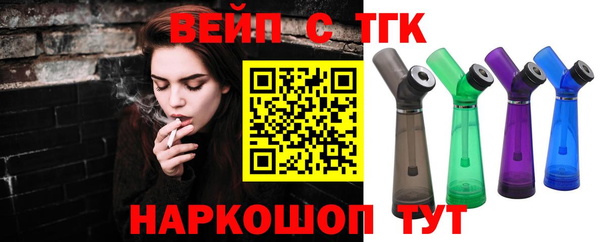 ТГК вейп Волгодонск